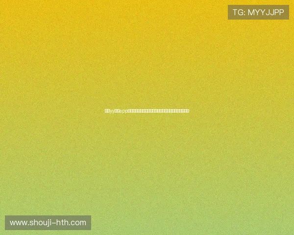 使用yy易游app官网体育登录体验世界杯现场氛围与丰富的赛事报道内容